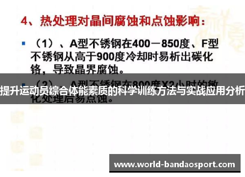 提升运动员综合体能素质的科学训练方法与实战应用分析
