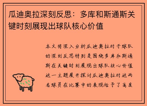 瓜迪奥拉深刻反思：多库和斯通斯关键时刻展现出球队核心价值