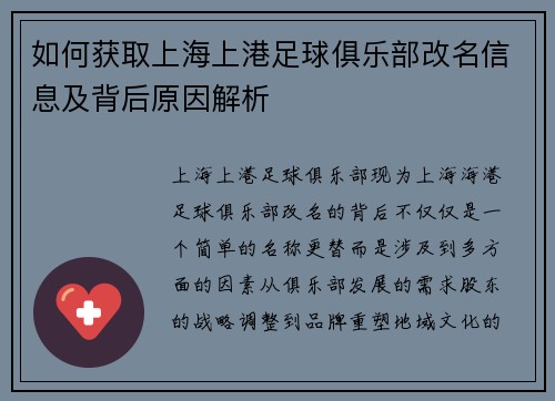 如何获取上海上港足球俱乐部改名信息及背后原因解析