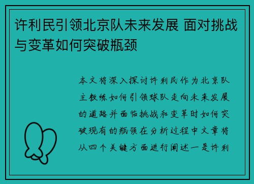 许利民引领北京队未来发展 面对挑战与变革如何突破瓶颈 许利民引领北京队未来发展 面对挑战与变革如何突破瓶颈