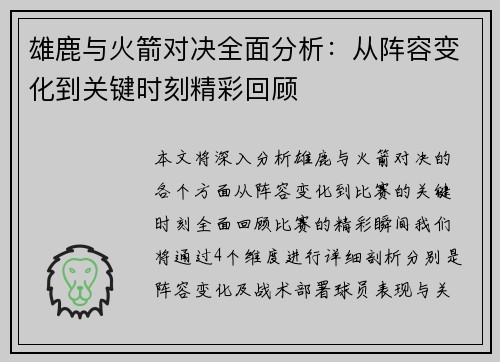 雄鹿与火箭对决全面分析:从阵容变化到关键时刻精彩回顾 雄鹿与火箭对决全面分析:从阵容变化到关键时刻精彩回顾